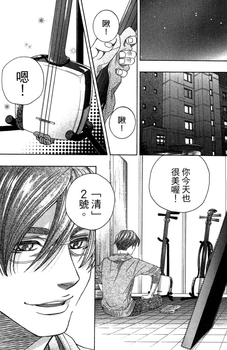 《纯白之音》漫画最新章节第4卷免费下拉式在线观看章节第【39】张图片