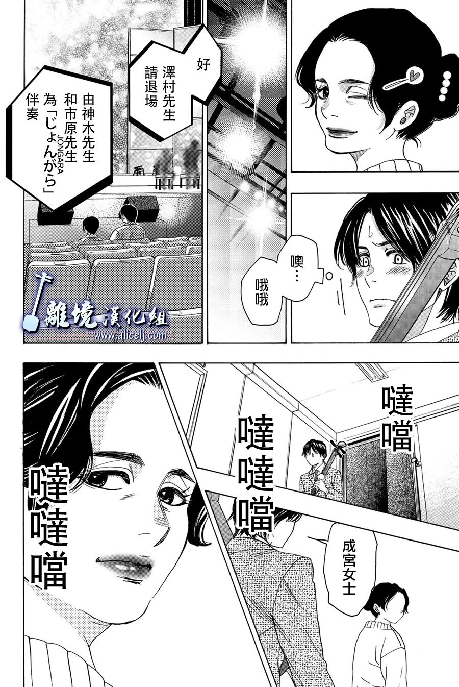 《纯白之音》漫画最新章节第94话免费下拉式在线观看章节第【30】张图片