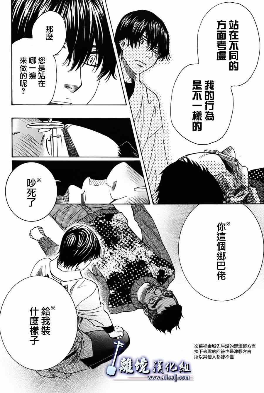 《纯白之音》漫画最新章节第37话免费下拉式在线观看章节第【32】张图片