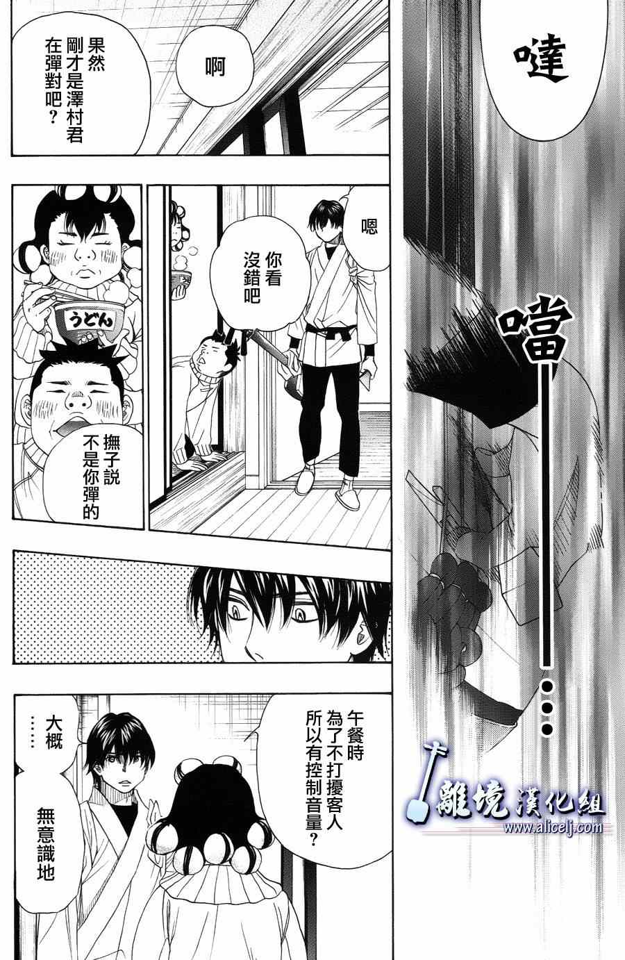 《纯白之音》漫画最新章节第39话免费下拉式在线观看章节第【32】张图片