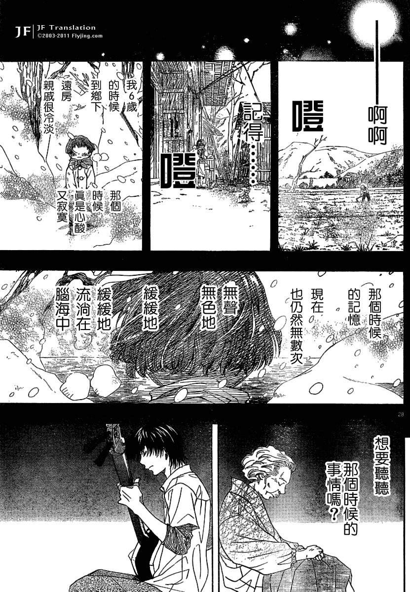 《纯白之音》漫画最新章节第6话免费下拉式在线观看章节第【28】张图片