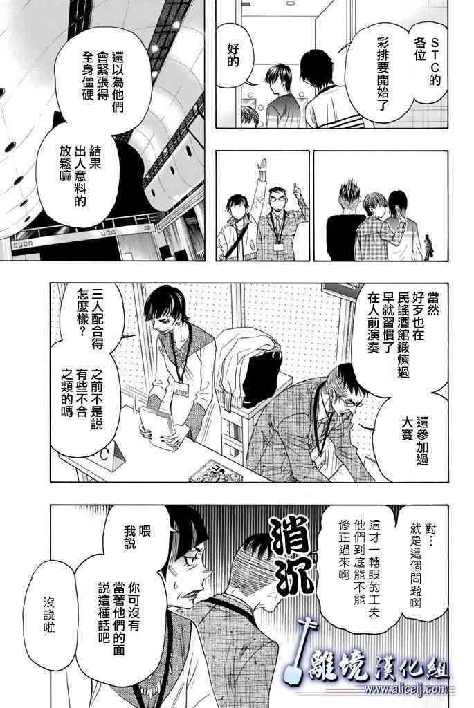 《纯白之音》漫画最新章节第70话免费下拉式在线观看章节第【7】张图片