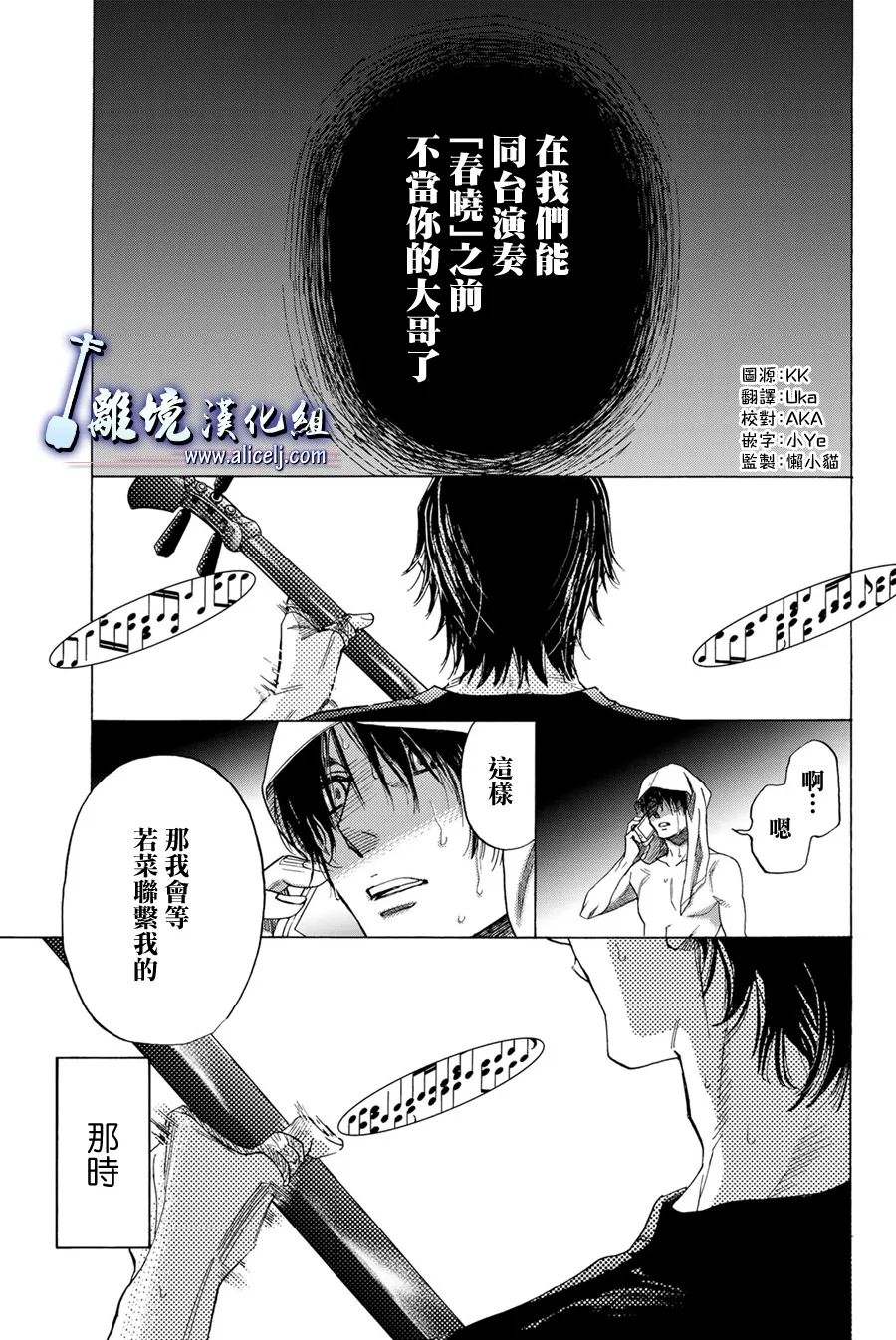 《纯白之音》漫画最新章节第111话免费下拉式在线观看章节第【1】张图片