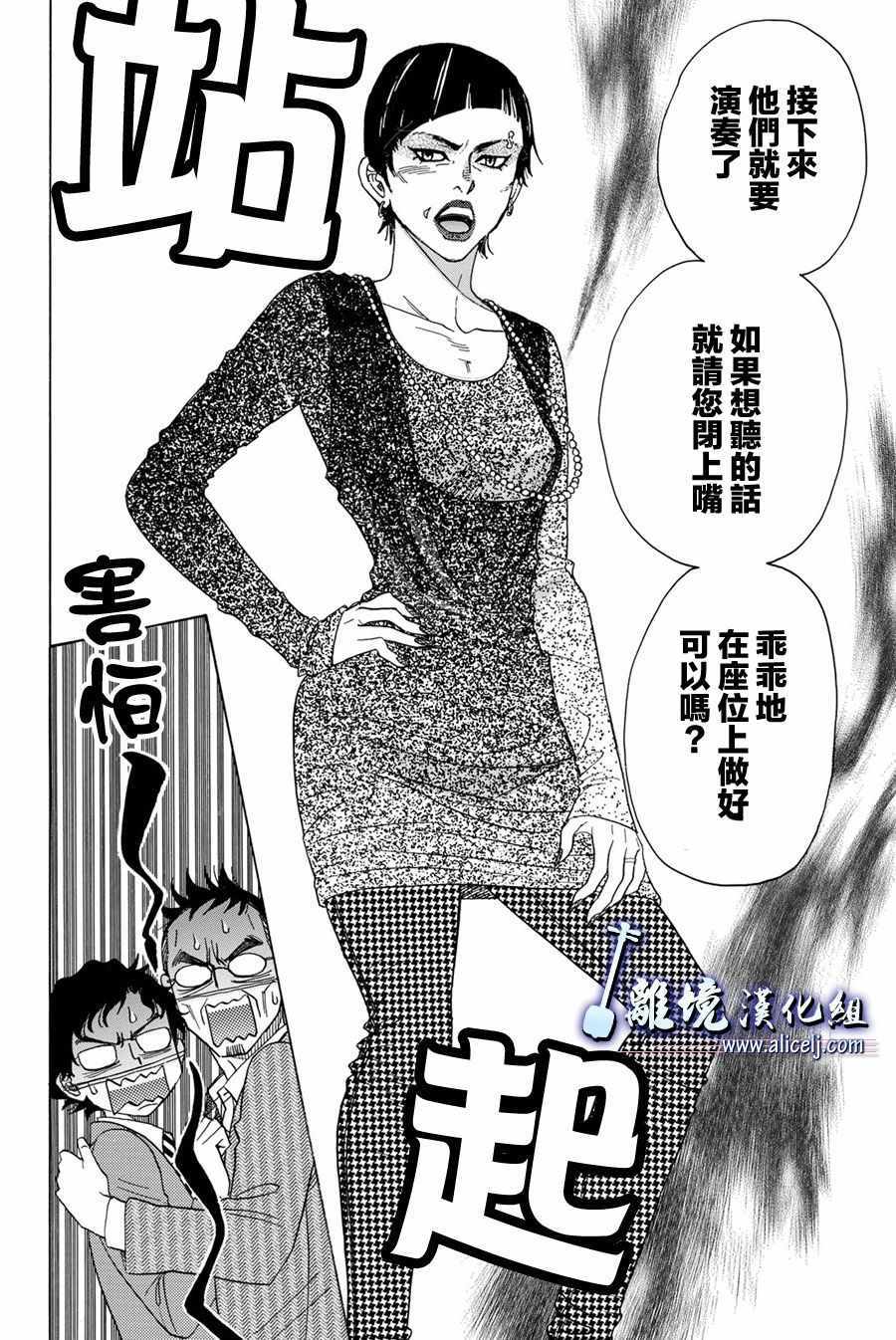 《纯白之音》漫画最新章节第78话免费下拉式在线观看章节第【28】张图片