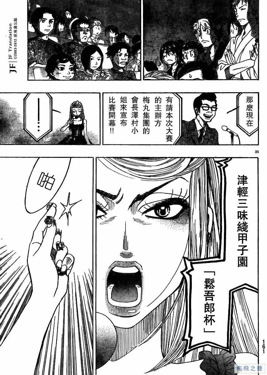 《纯白之音》漫画最新章节第15话免费下拉式在线观看章节第【35】张图片