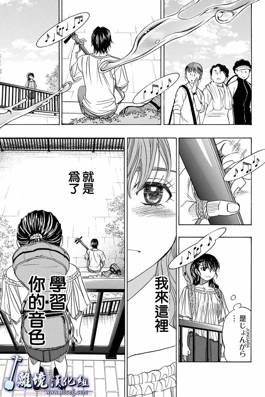 《纯白之音》漫画最新章节第83话免费下拉式在线观看章节第【39】张图片