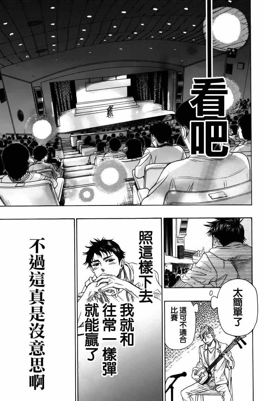 《纯白之音》漫画最新章节第48话免费下拉式在线观看章节第【43】张图片