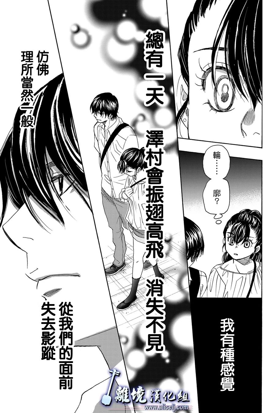 《纯白之音》漫画最新章节第105话免费下拉式在线观看章节第【29】张图片