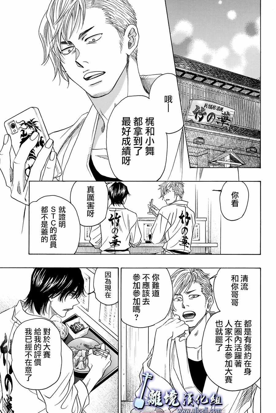 《纯白之音》漫画最新章节第82话免费下拉式在线观看章节第【37】张图片