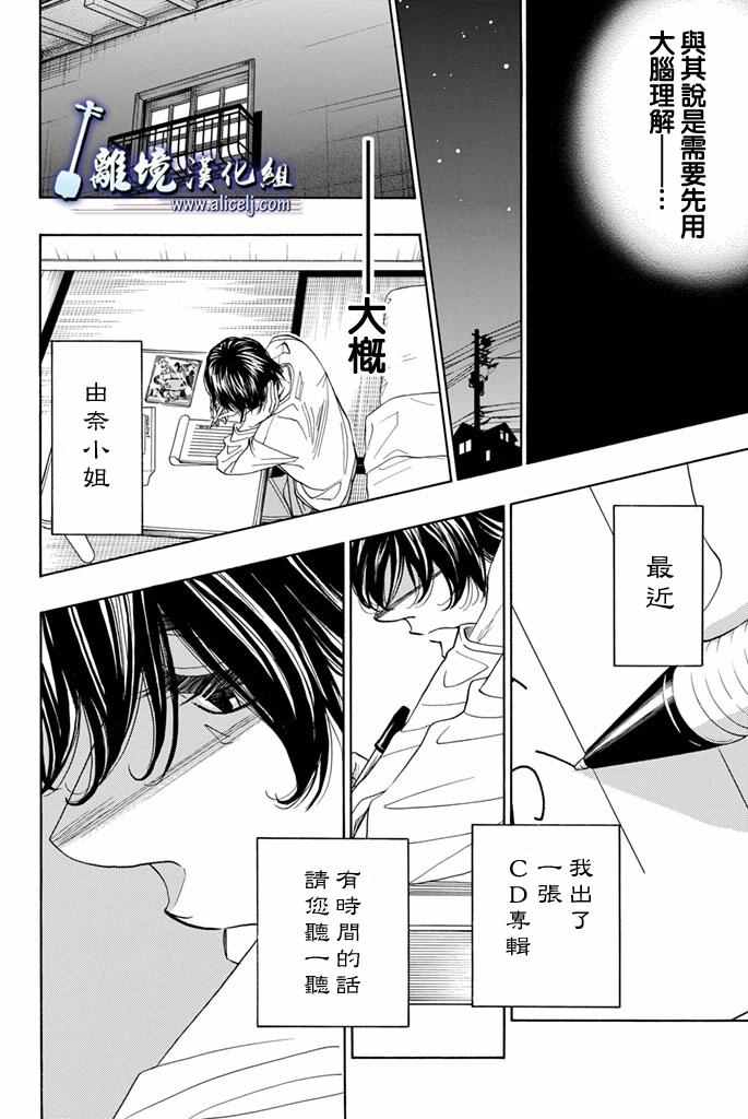 《纯白之音》漫画最新章节第64话免费下拉式在线观看章节第【26】张图片