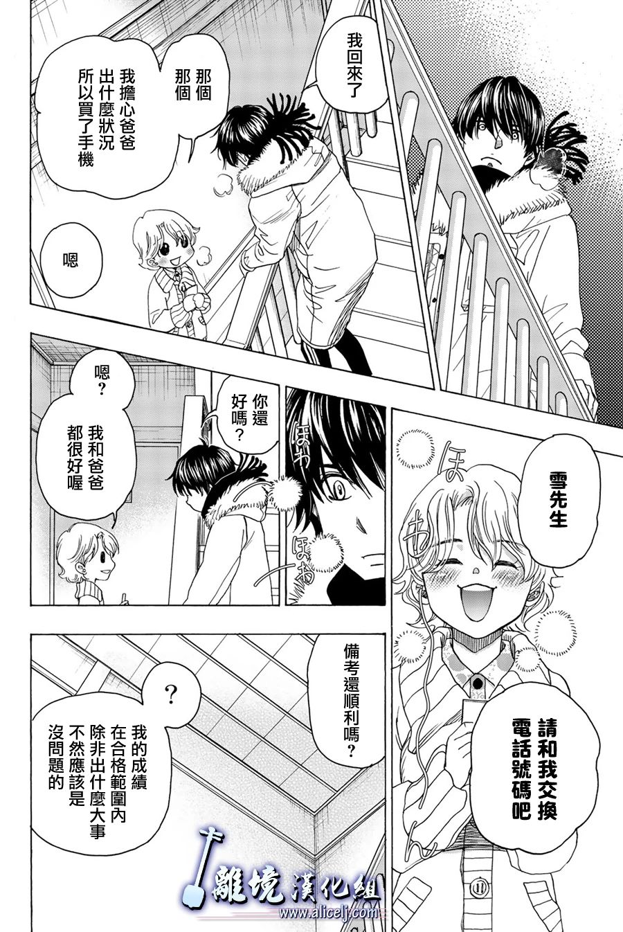 《纯白之音》漫画最新章节第94话免费下拉式在线观看章节第【20】张图片