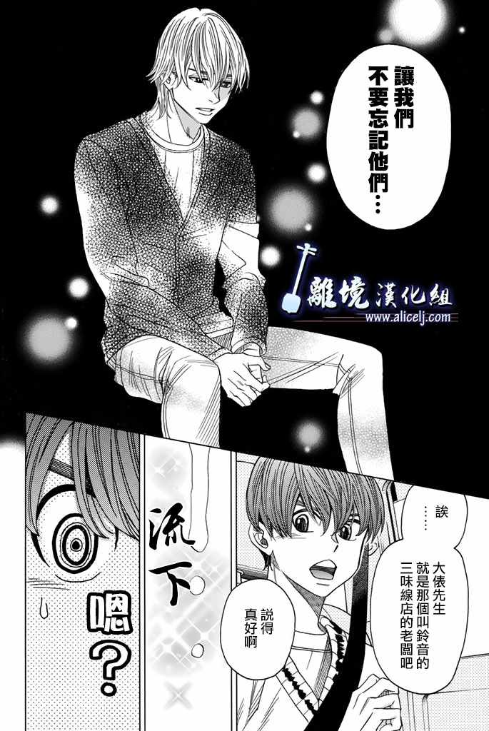 《纯白之音》漫画最新章节第74话免费下拉式在线观看章节第【11】张图片