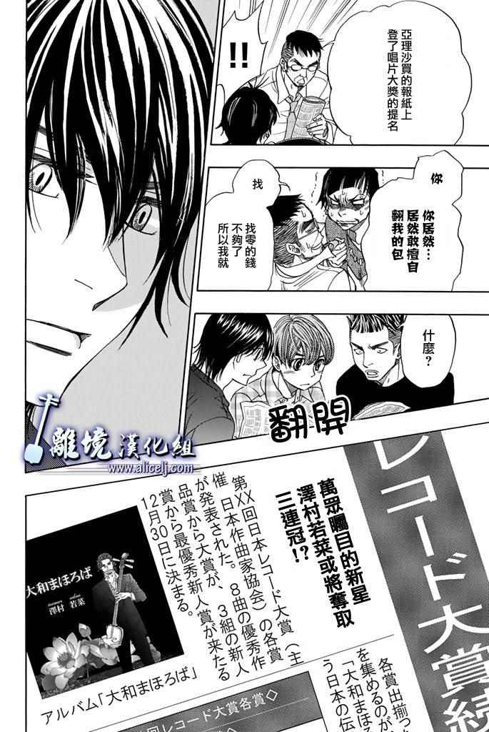 《纯白之音》漫画最新章节第70话免费下拉式在线观看章节第【48】张图片