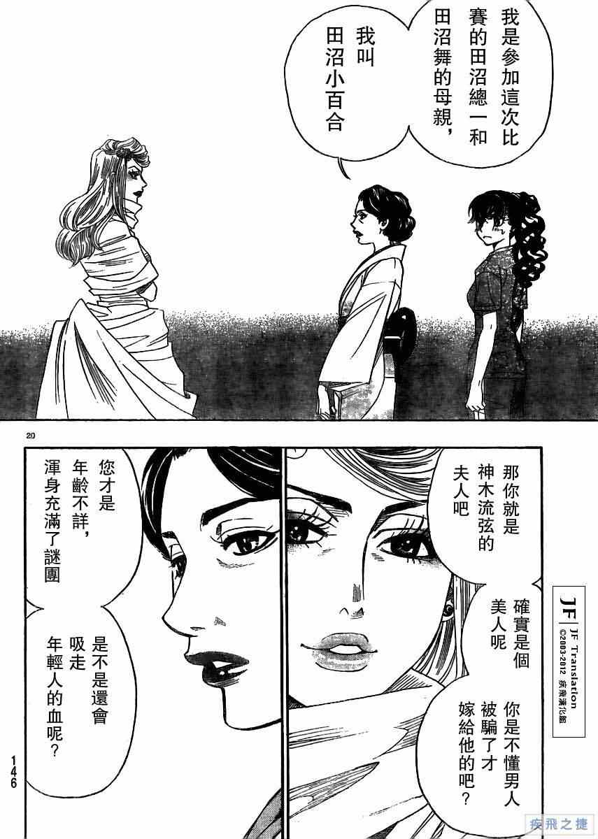 《纯白之音》漫画最新章节第15话免费下拉式在线观看章节第【20】张图片