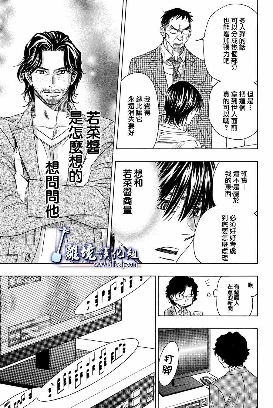 《纯白之音》漫画最新章节第77话免费下拉式在线观看章节第【41】张图片