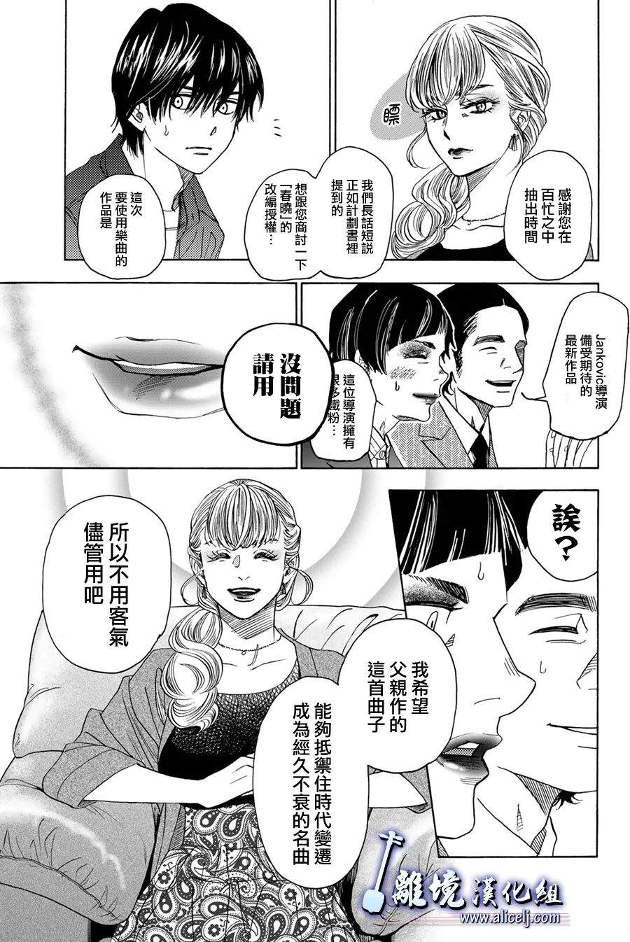 《纯白之音》漫画最新章节第108话免费下拉式在线观看章节第【44】张图片