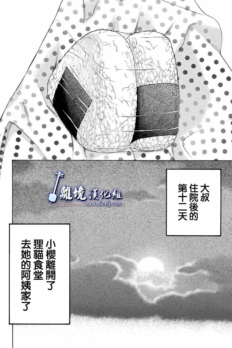 《纯白之音》漫画最新章节第84话免费下拉式在线观看章节第【47】张图片