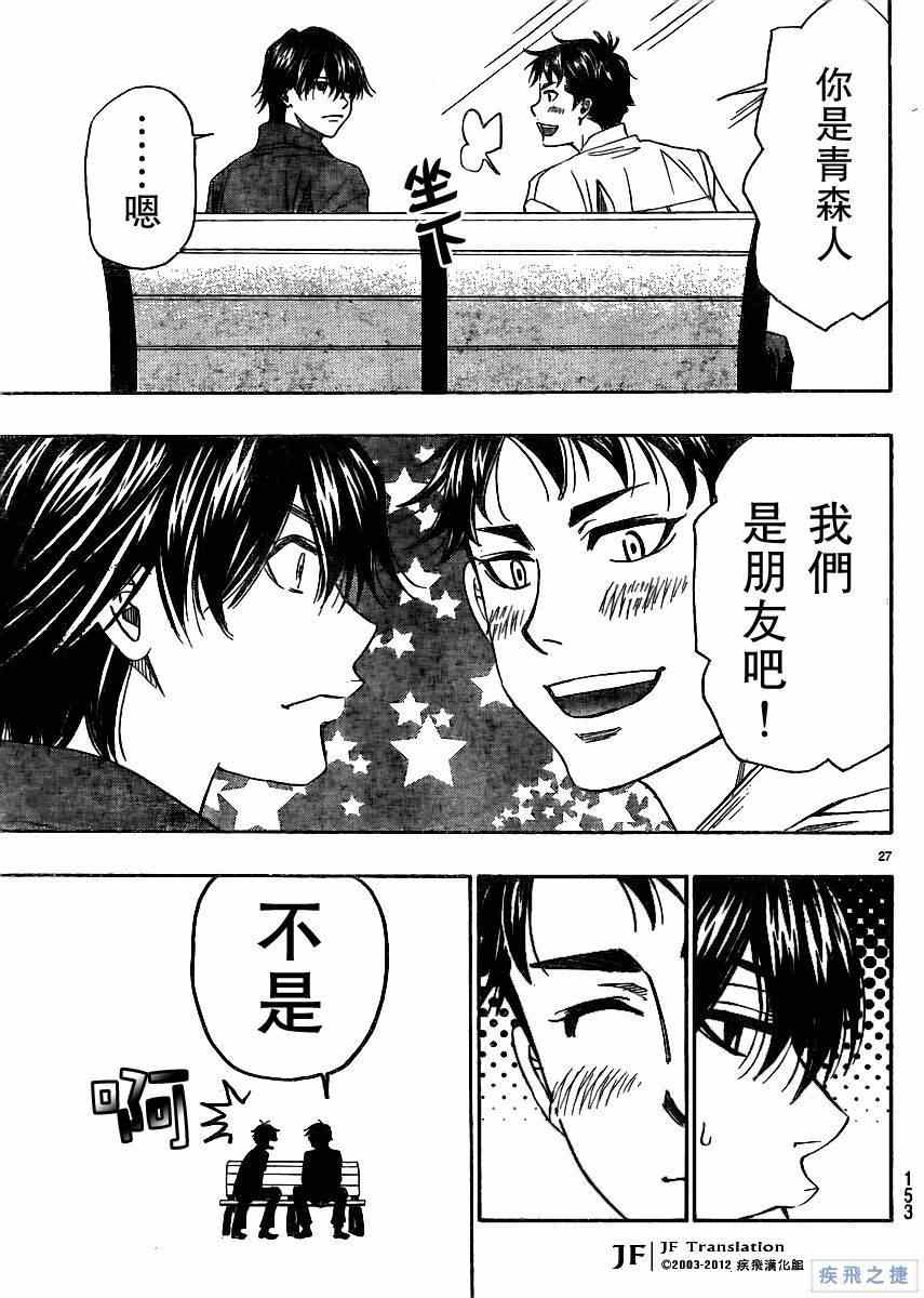 《纯白之音》漫画最新章节第15话免费下拉式在线观看章节第【27】张图片