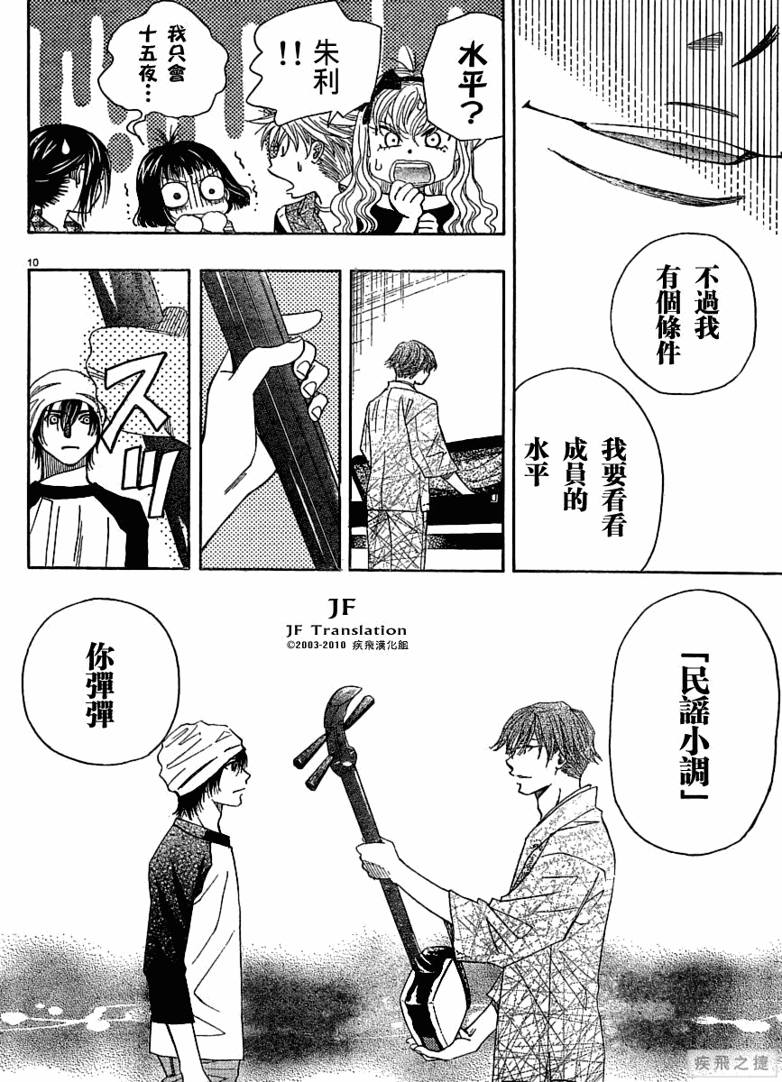 《纯白之音》漫画最新章节第5话免费下拉式在线观看章节第【10】张图片