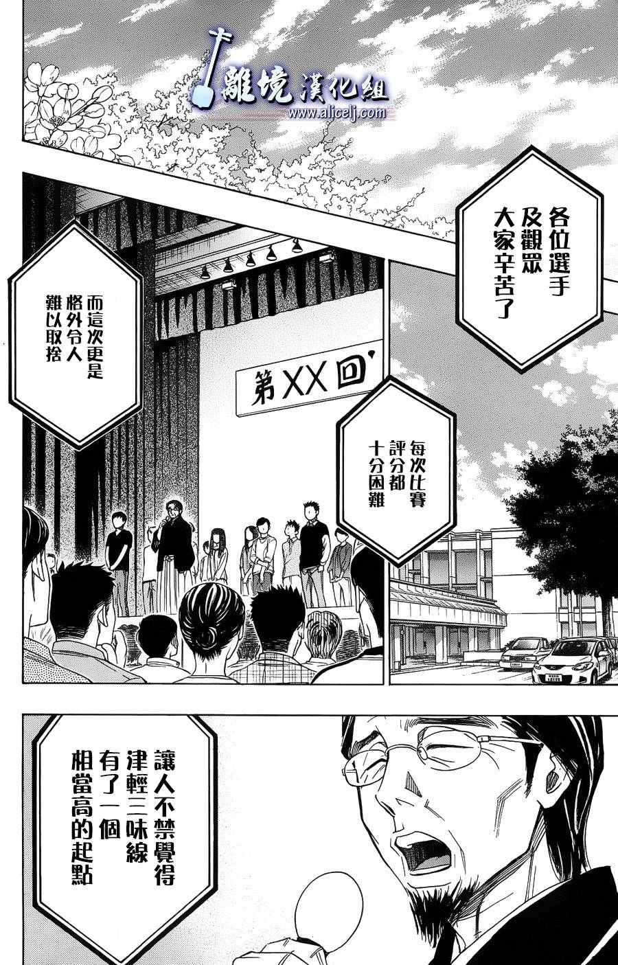 《纯白之音》漫画最新章节第59话免费下拉式在线观看章节第【2】张图片