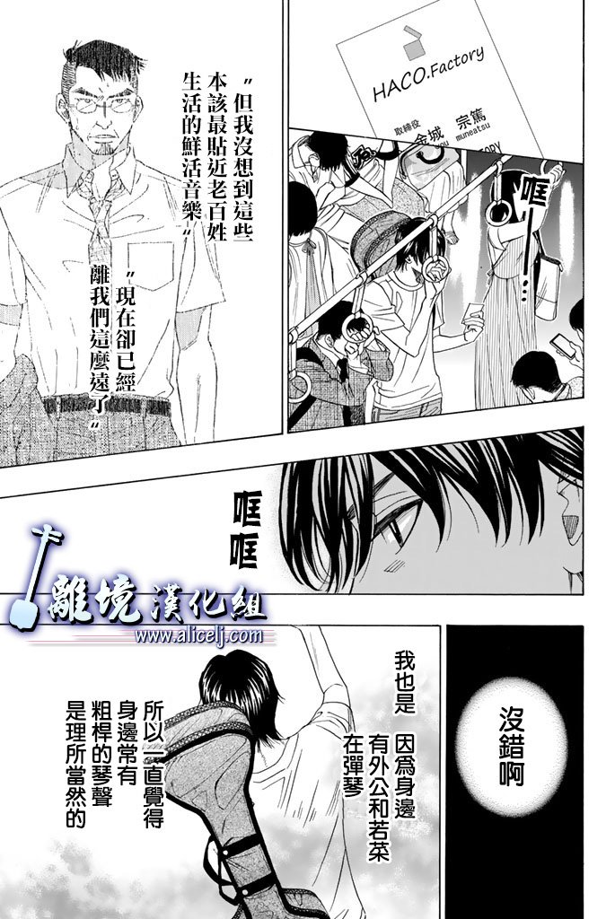 《纯白之音》漫画最新章节第62话免费下拉式在线观看章节第【19】张图片