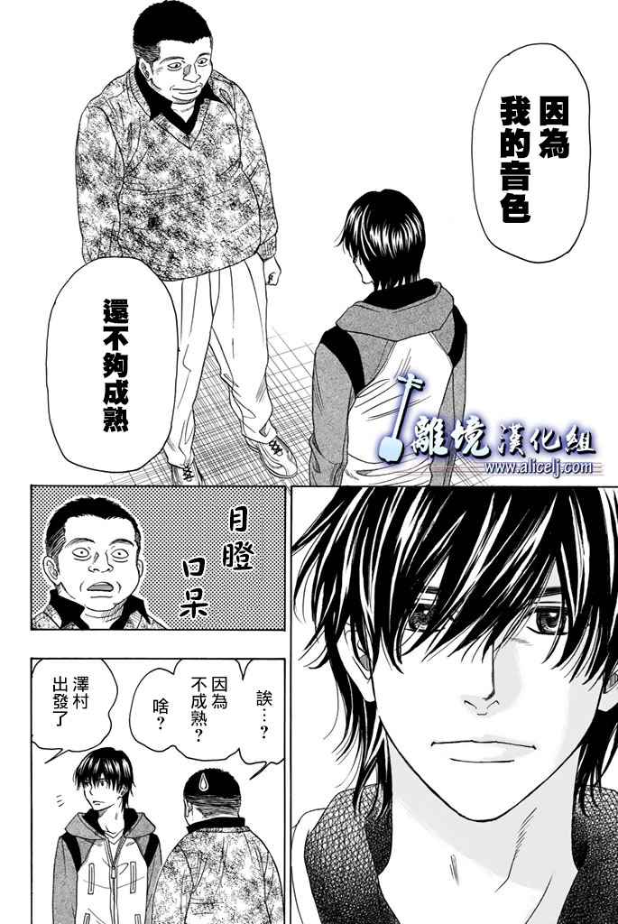 《纯白之音》漫画最新章节第71话免费下拉式在线观看章节第【21】张图片