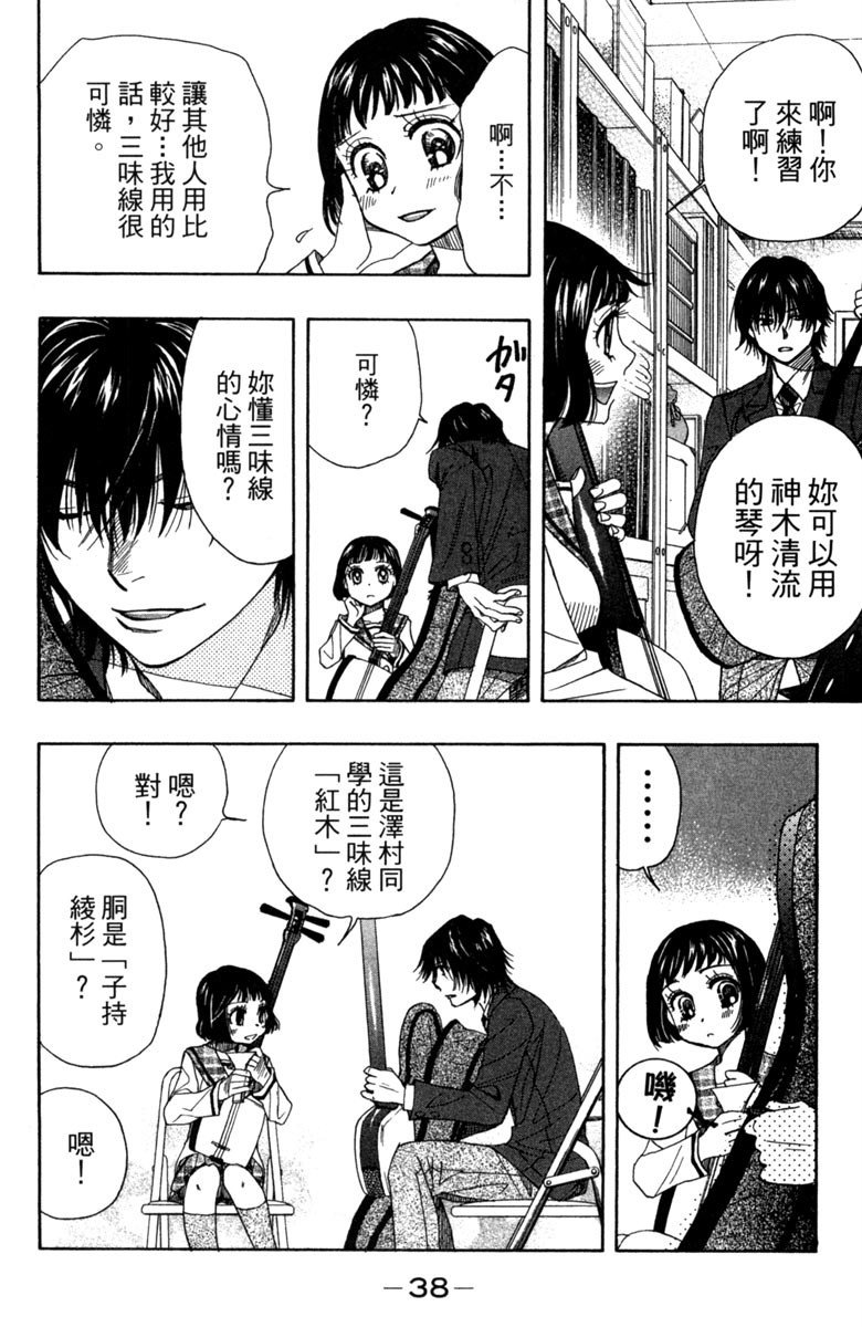 《纯白之音》漫画最新章节第3卷免费下拉式在线观看章节第【40】张图片