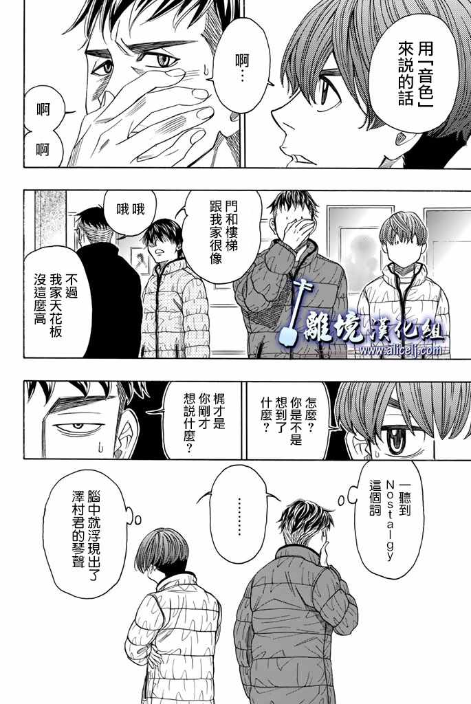 《纯白之音》漫画最新章节第74话免费下拉式在线观看章节第【15】张图片