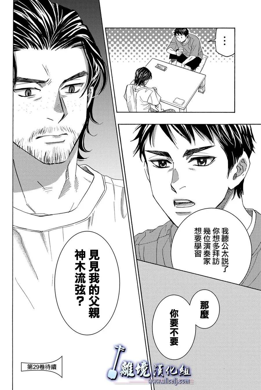 《纯白之音》漫画最新章节第111话免费下拉式在线观看章节第【40】张图片