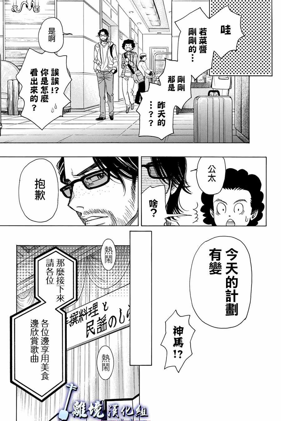 《纯白之音》漫画最新章节第82话免费下拉式在线观看章节第【17】张图片