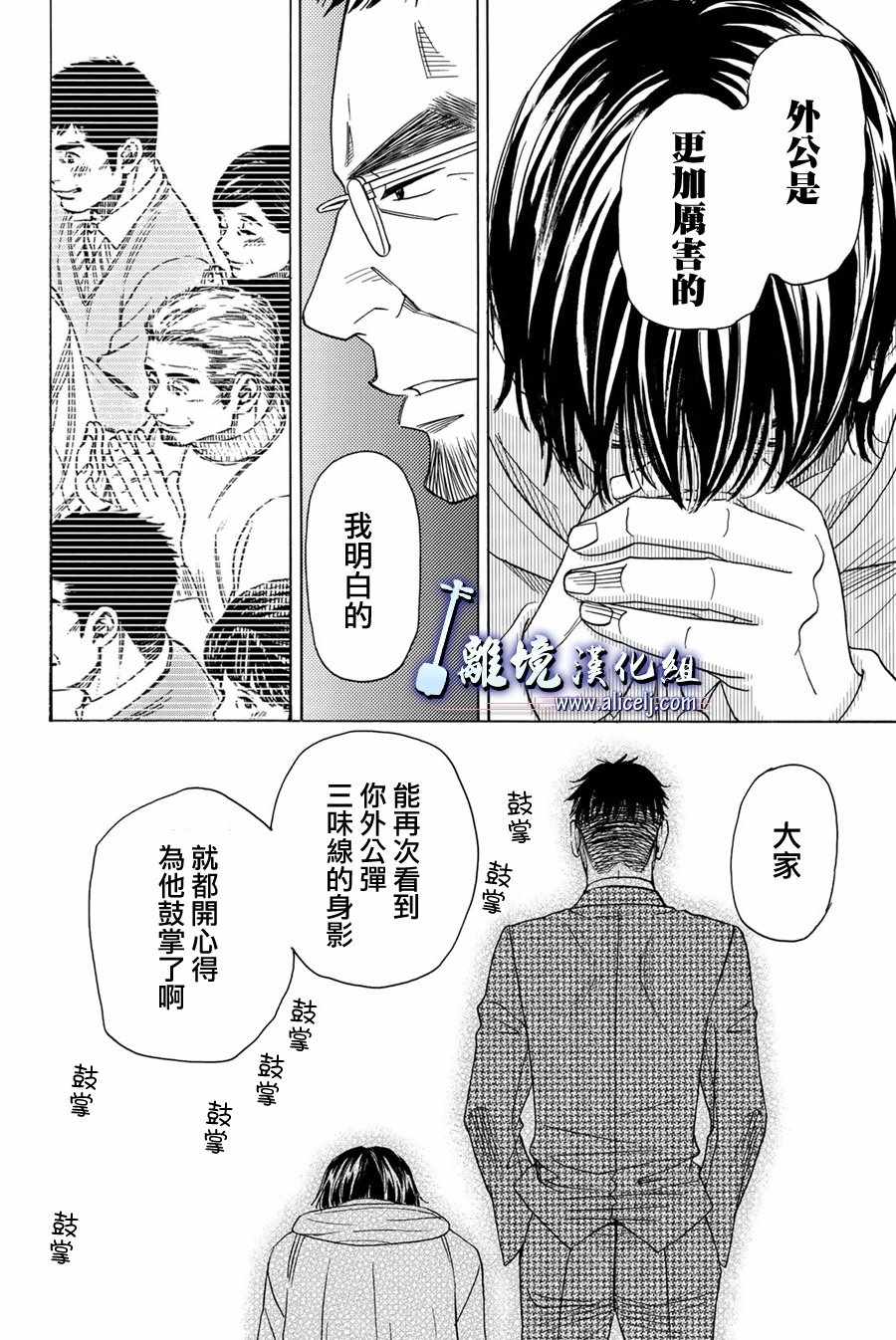 《纯白之音》漫画最新章节第77话免费下拉式在线观看章节第【36】张图片