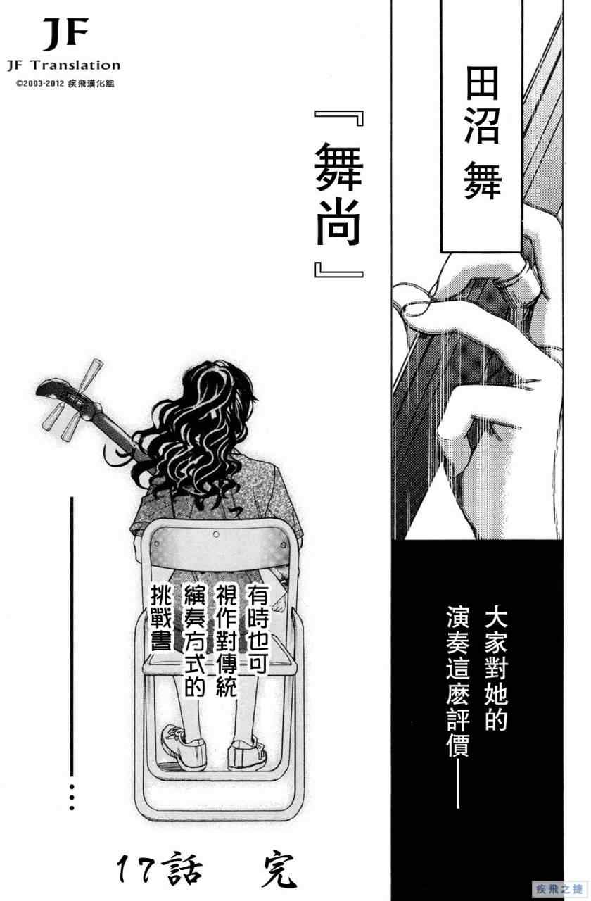 《纯白之音》漫画最新章节第17话免费下拉式在线观看章节第【42】张图片