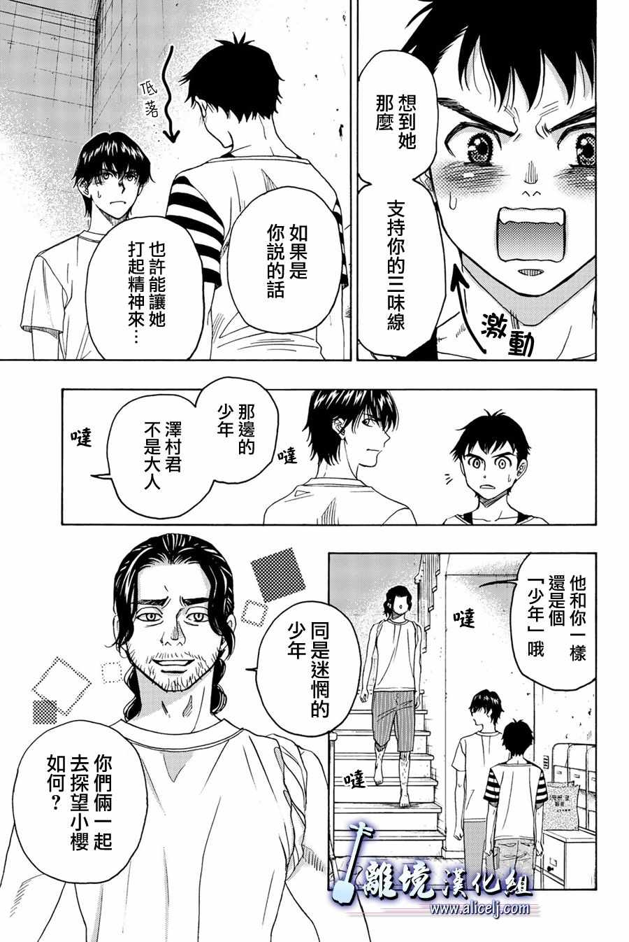 《纯白之音》漫画最新章节第86话免费下拉式在线观看章节第【9】张图片