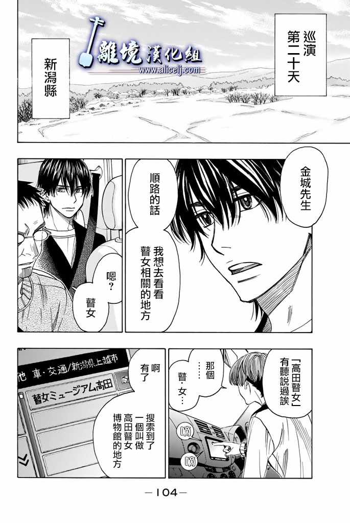 《纯白之音》漫画最新章节第74话免费下拉式在线观看章节第【9】张图片