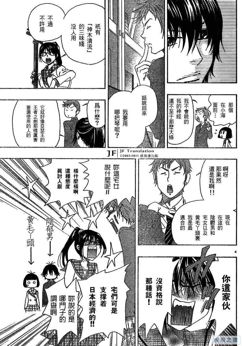 《纯白之音》漫画最新章节第10话免费下拉式在线观看章节第【3】张图片