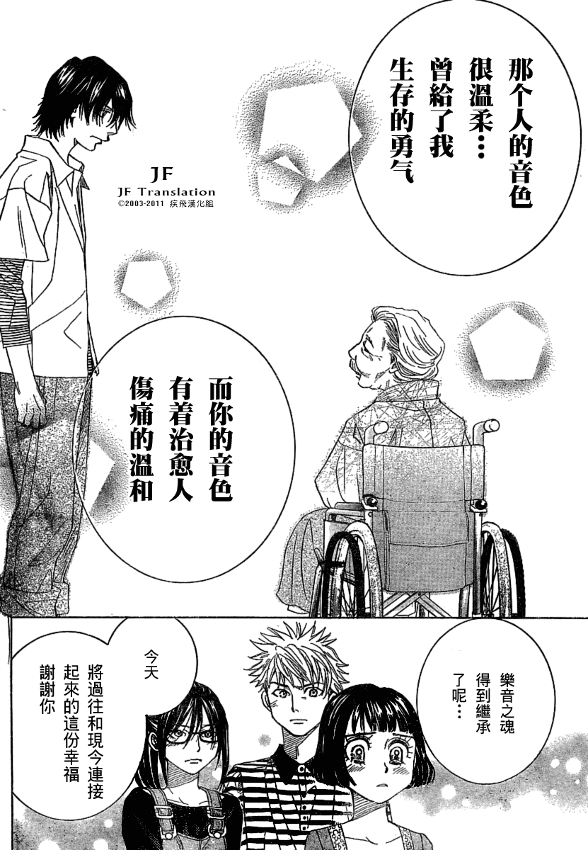 《纯白之音》漫画最新章节第6话免费下拉式在线观看章节第【43】张图片