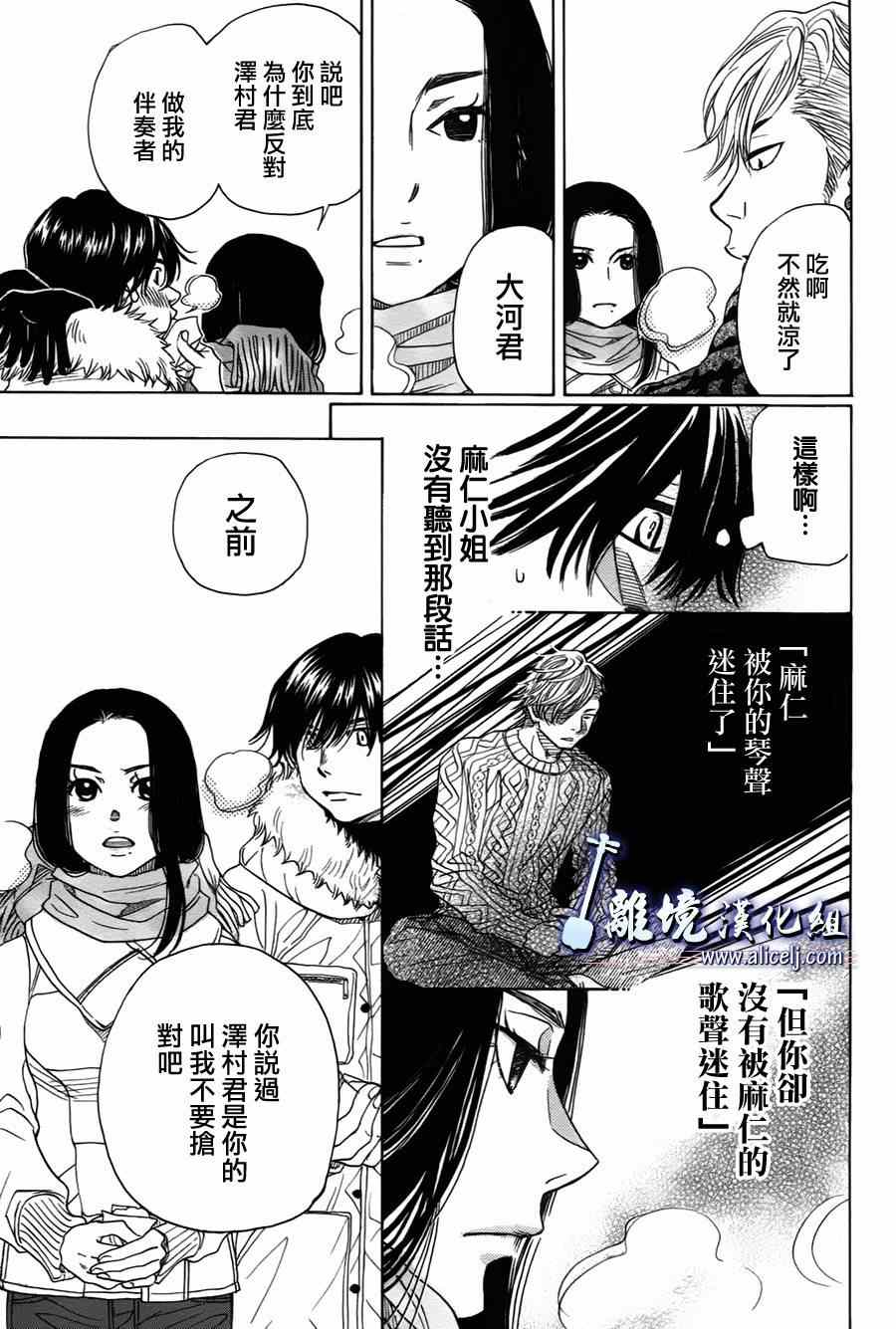 《纯白之音》漫画最新章节第37话免费下拉式在线观看章节第【9】张图片