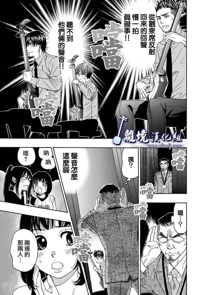 《纯白之音》漫画最新章节第70话免费下拉式在线观看章节第【25】张图片