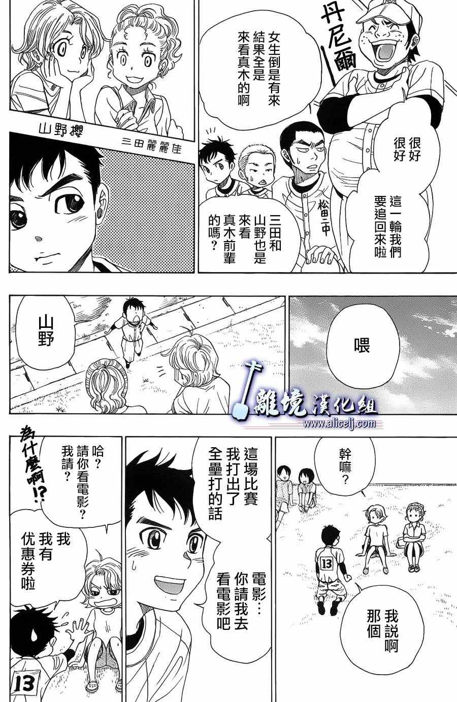 《纯白之音》漫画最新章节第59话免费下拉式在线观看章节第【42】张图片