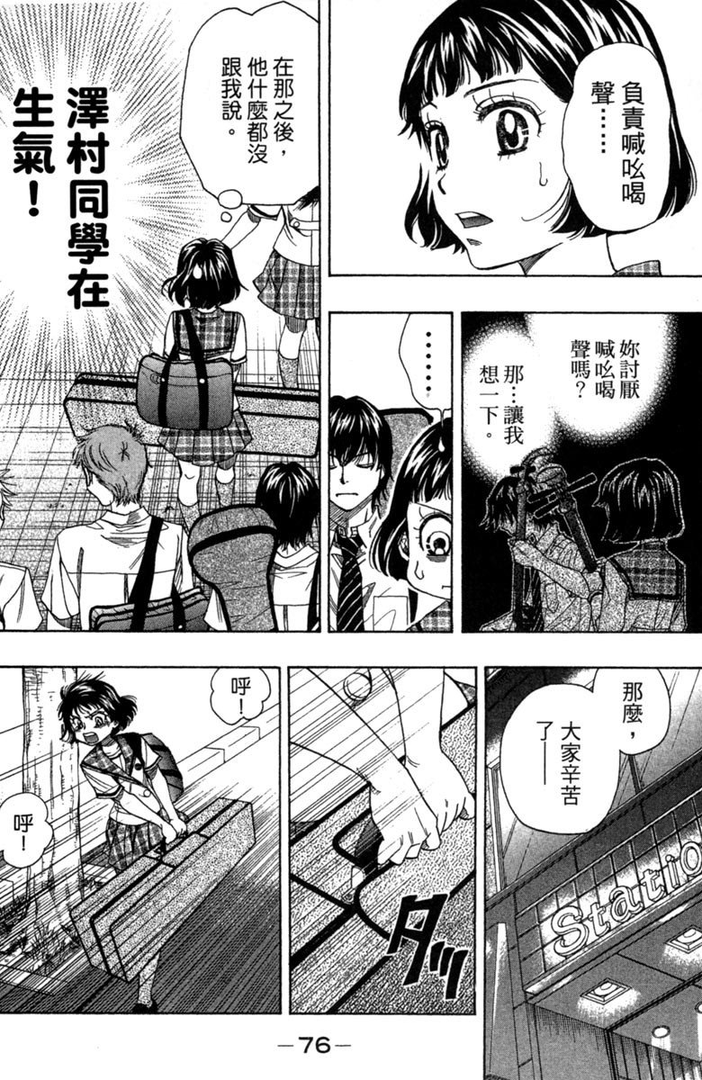 《纯白之音》漫画最新章节第4卷免费下拉式在线观看章节第【78】张图片