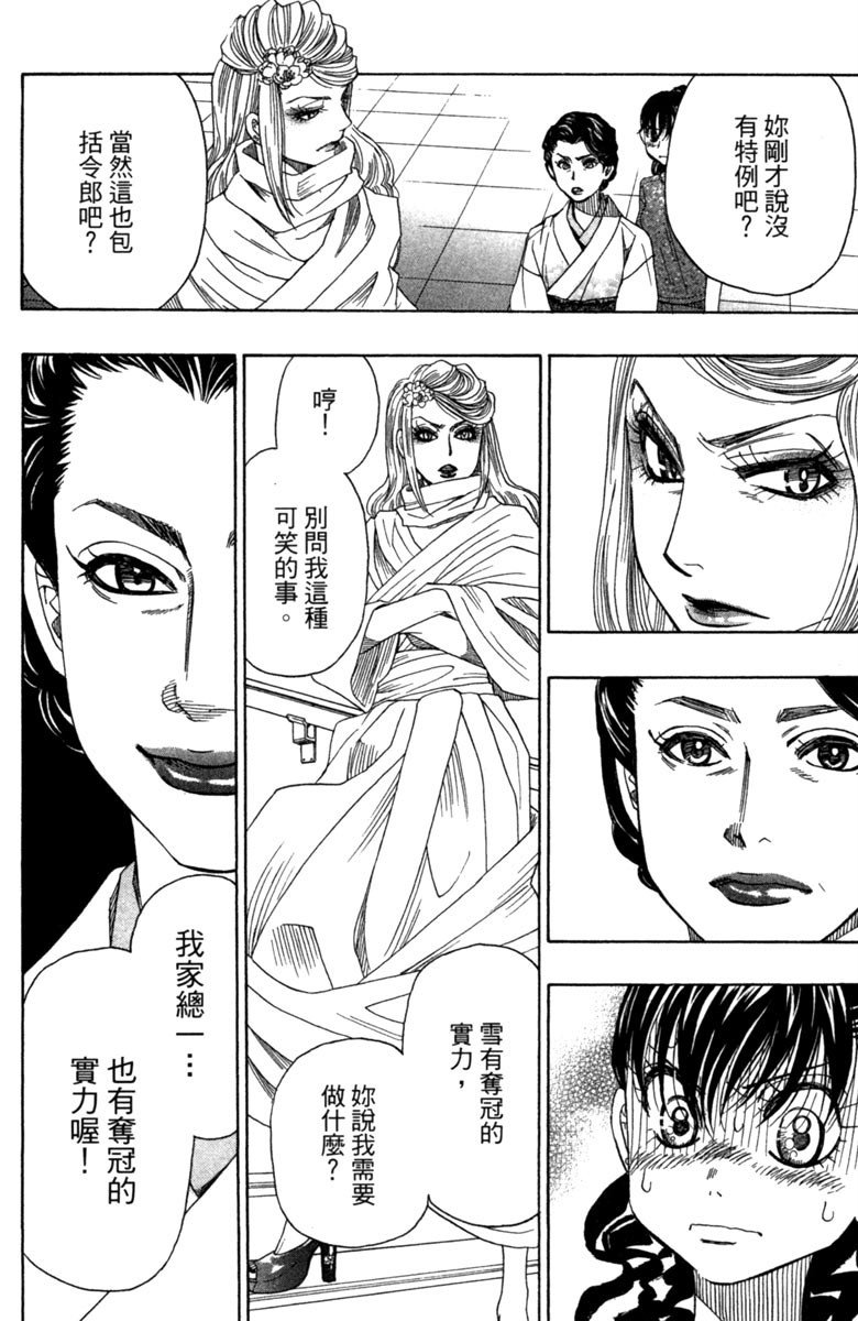 《纯白之音》漫画最新章节第5卷免费下拉式在线观看章节第【26】张图片