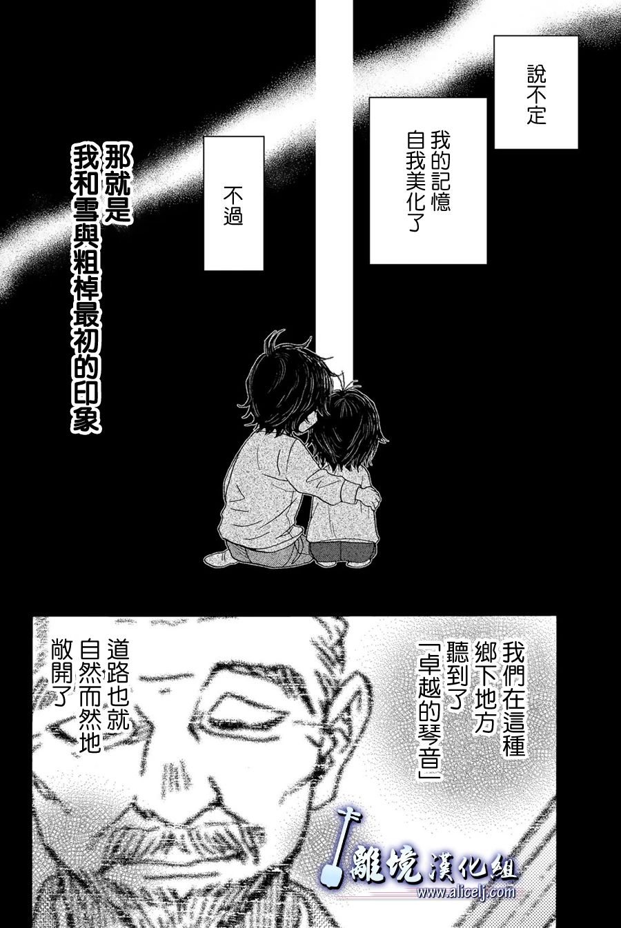 《纯白之音》漫画最新章节第113话免费下拉式在线观看章节第【12】张图片