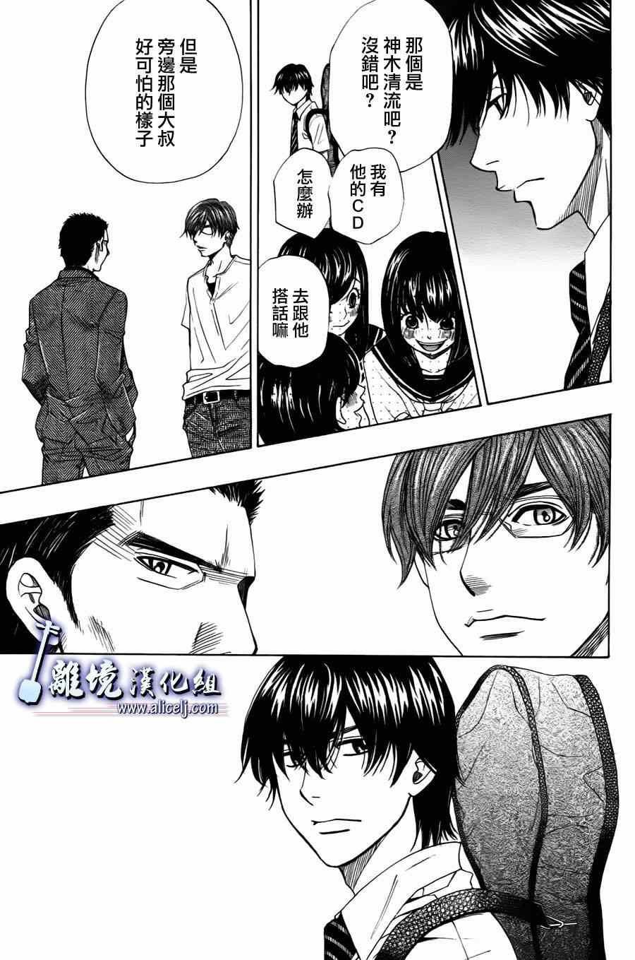 《纯白之音》漫画最新章节第28话免费下拉式在线观看章节第【13】张图片