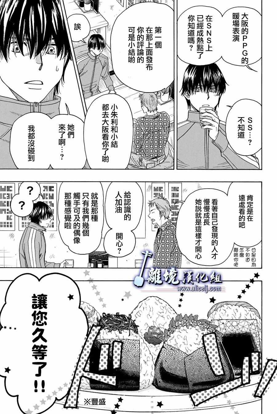 《纯白之音》漫画最新章节第77话免费下拉式在线观看章节第【19】张图片