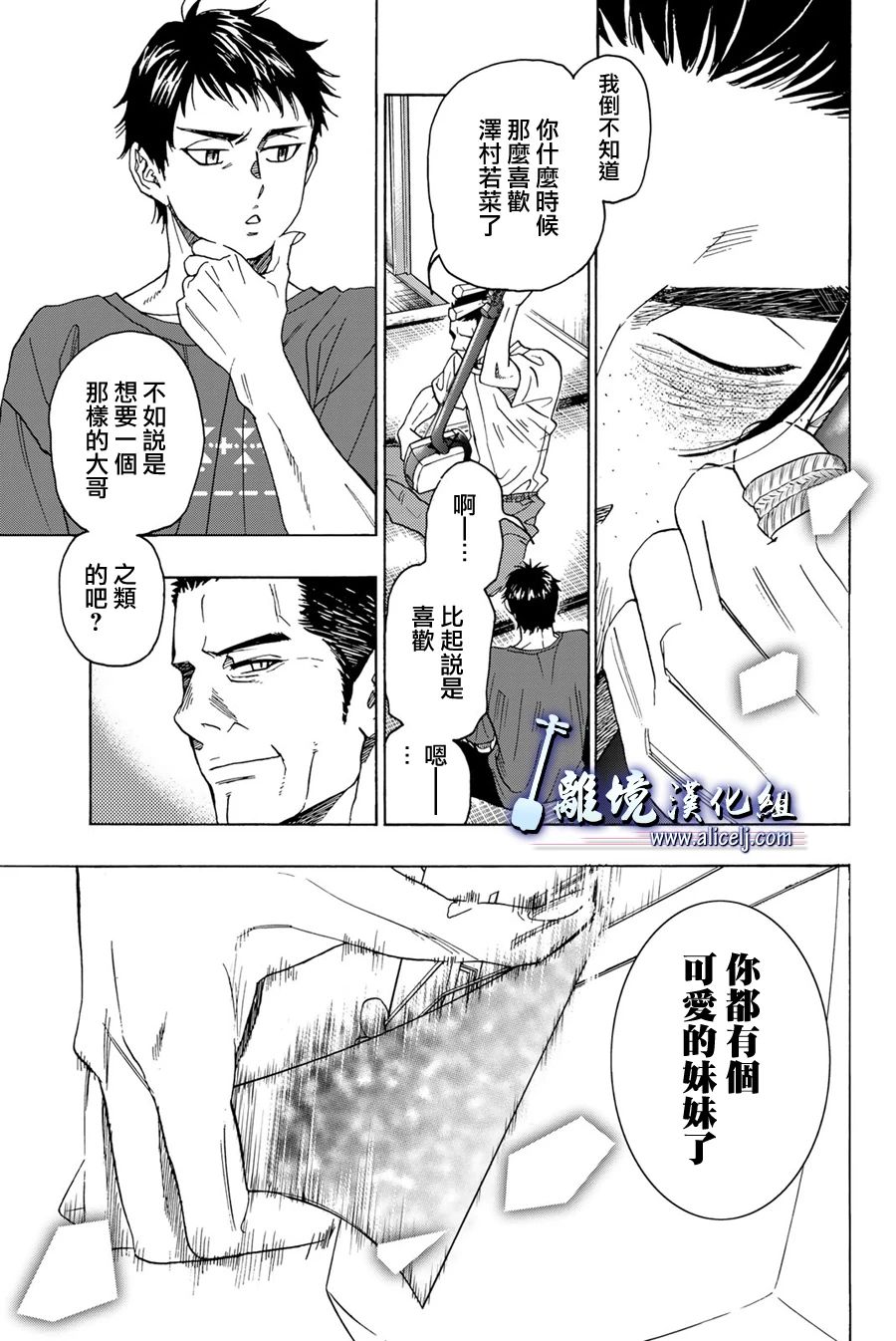 《纯白之音》漫画最新章节第113话免费下拉式在线观看章节第【39】张图片