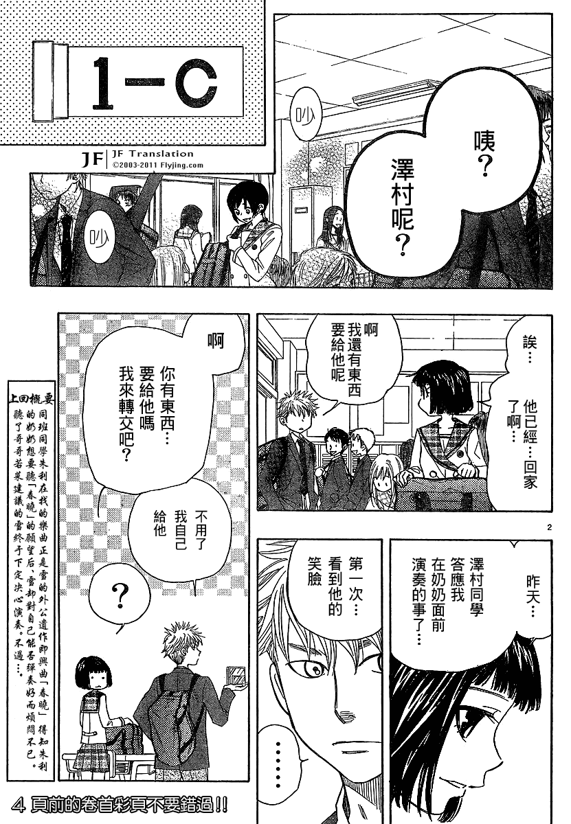 《纯白之音》漫画最新章节第6话免费下拉式在线观看章节第【2】张图片