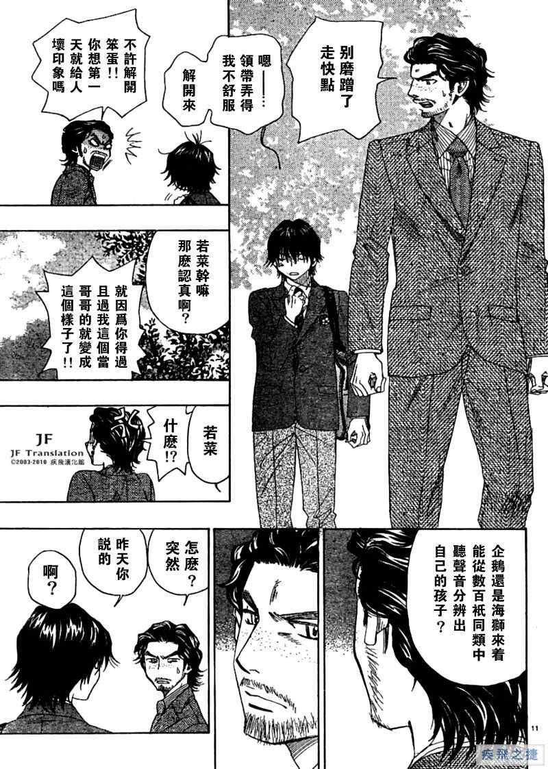 《纯白之音》漫画最新章节第2话免费下拉式在线观看章节第【11】张图片