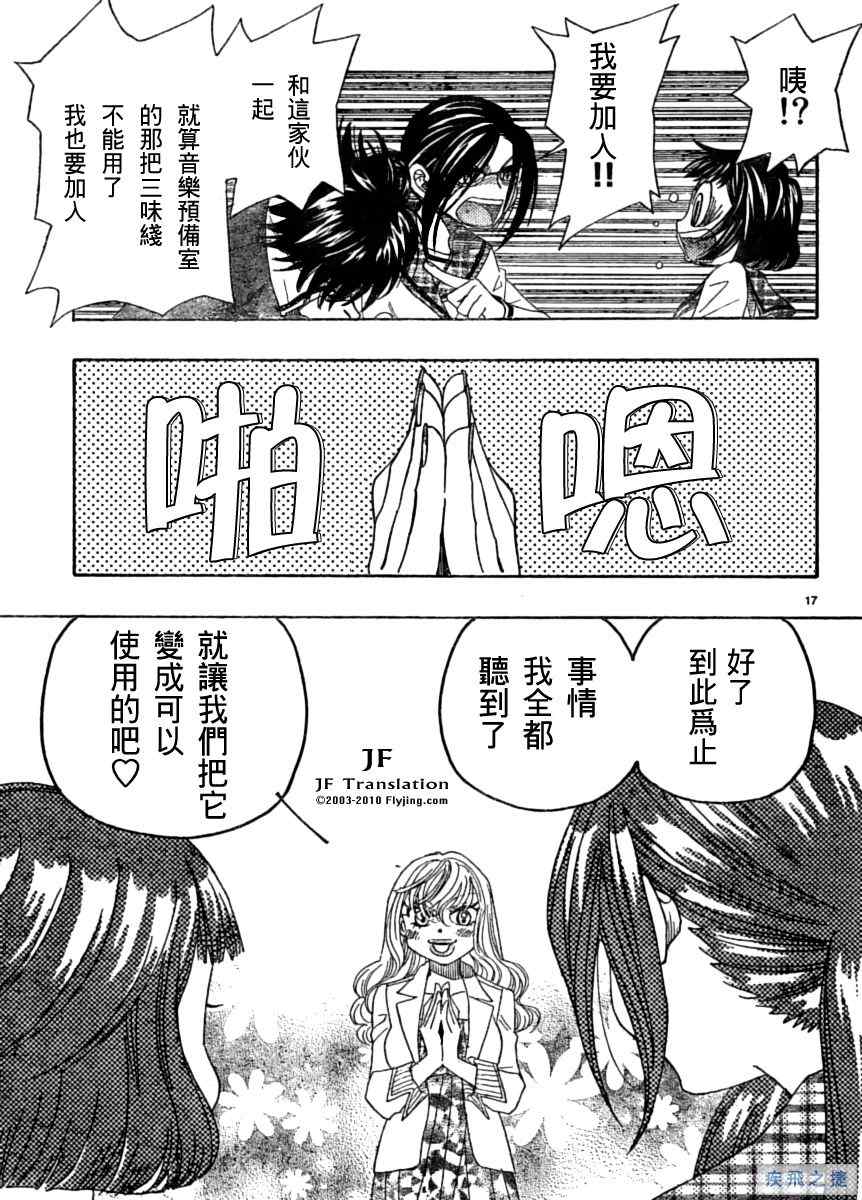 《纯白之音》漫画最新章节第4话免费下拉式在线观看章节第【17】张图片