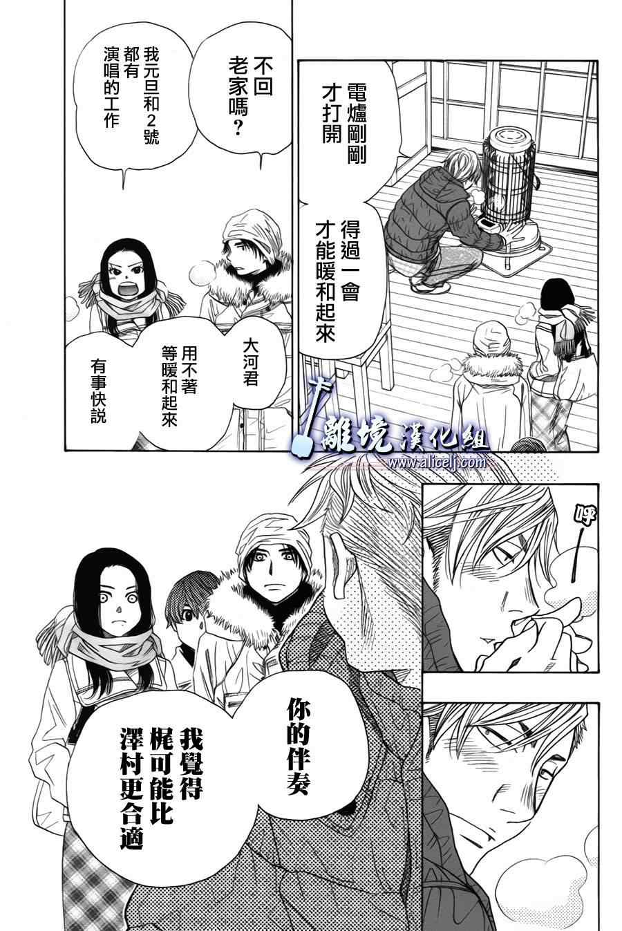 《纯白之音》漫画最新章节第38话免费下拉式在线观看章节第【15】张图片