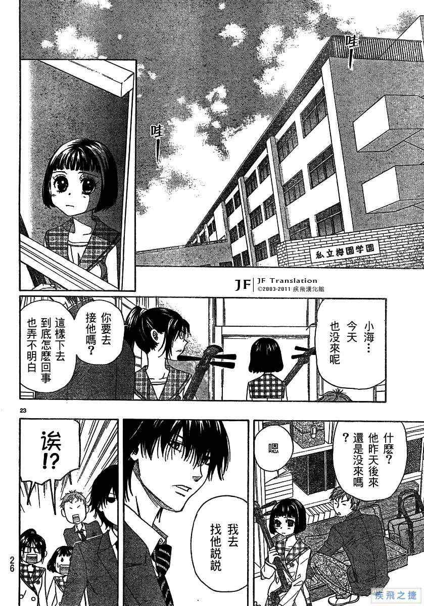 《纯白之音》漫画最新章节第10话免费下拉式在线观看章节第【22】张图片